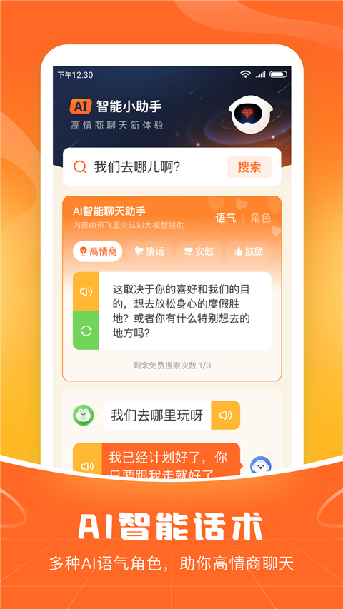 畅聊输入法图1