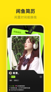 闲鱼app图3