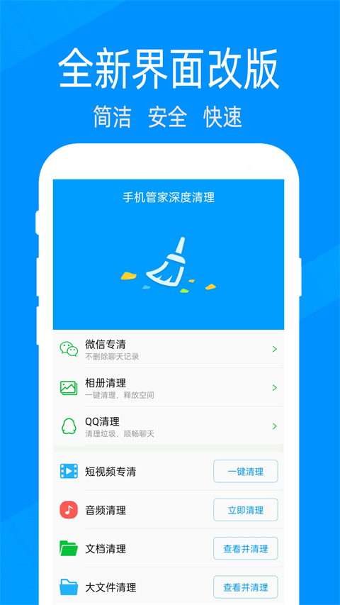 手机管家深度清理app图2