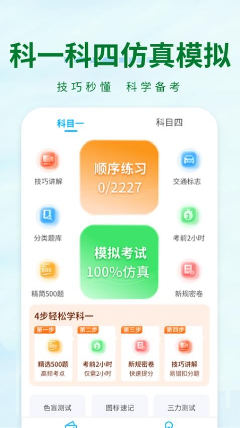 科目一快速通app图3