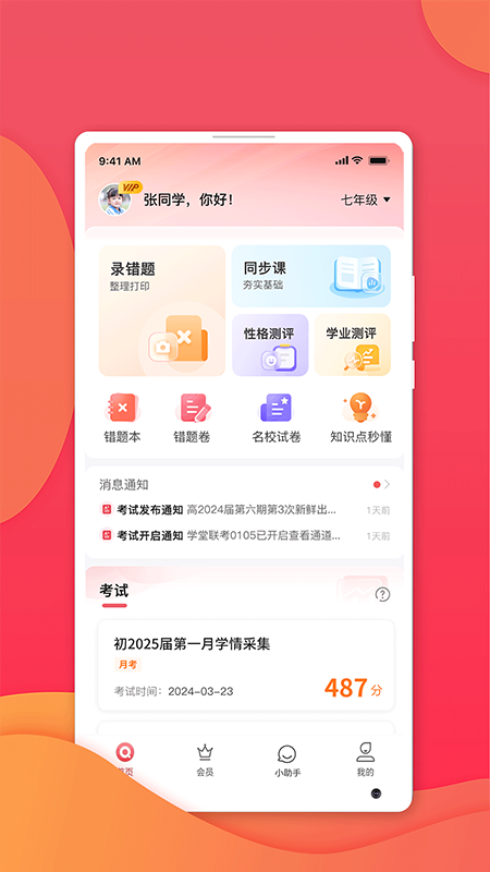 七天学堂app图3