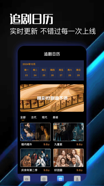香果追剧图1