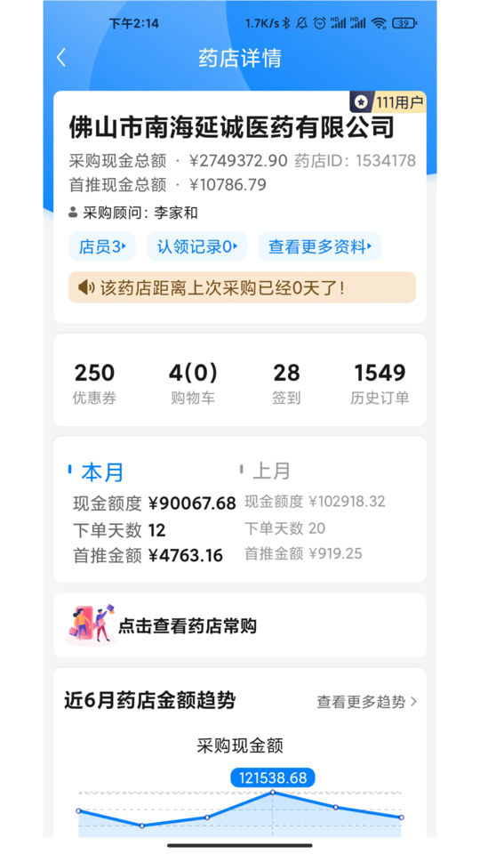 药伙伴app图1