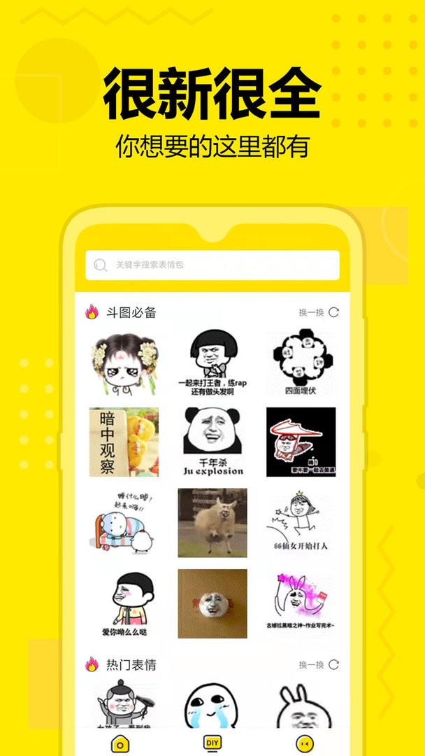 斗图神器app图3