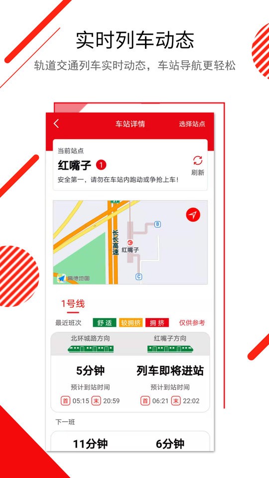 长春e出行app图3