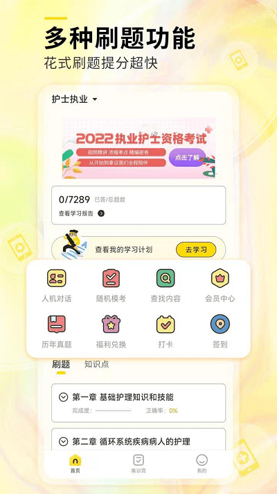 轻松护考拉软件图2