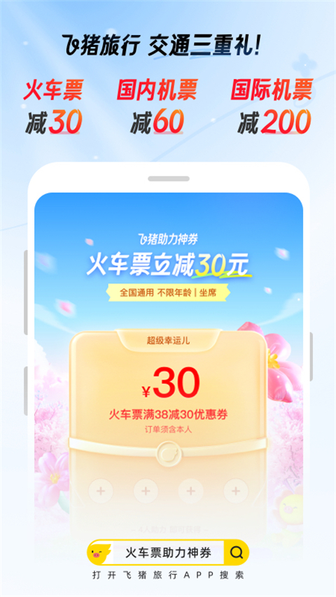 飞猪旅行图2