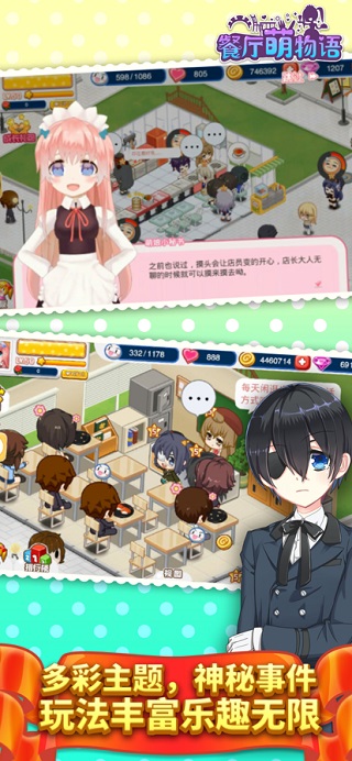 餐厅萌物语图1