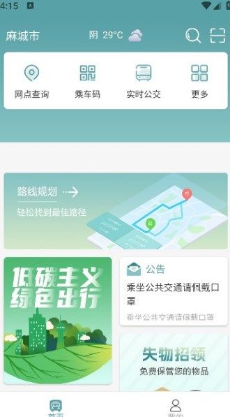 麻城公交app
