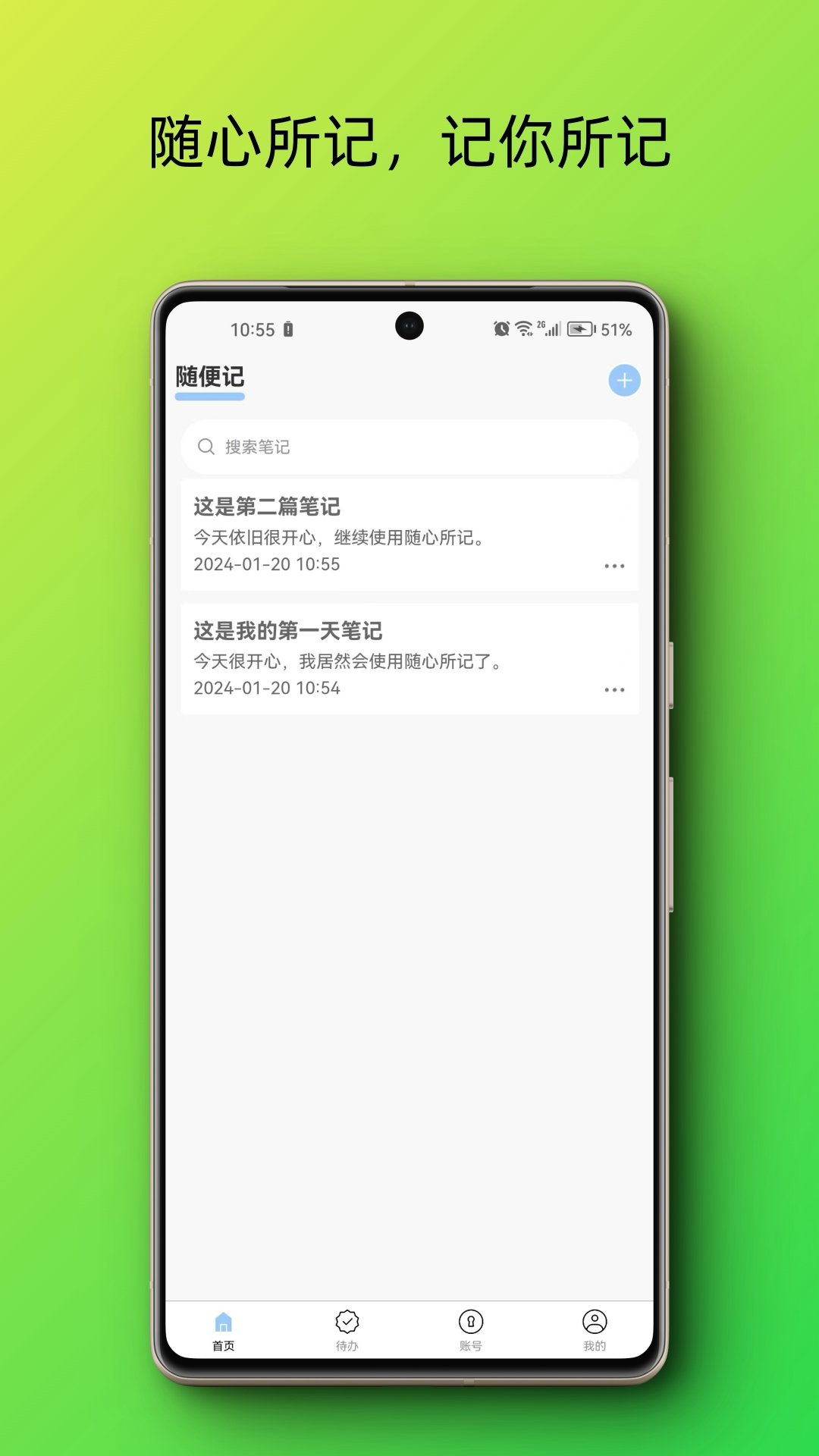 随心所记软件