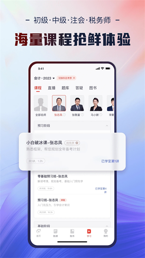 会计云课堂app图2