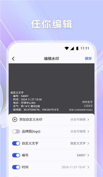 万用水印相机图1