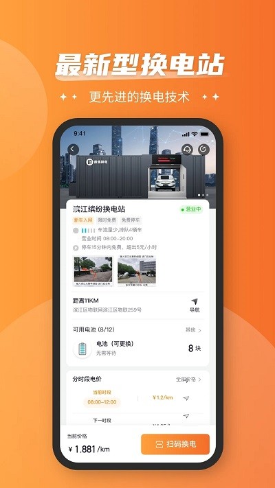 通通换电app图1