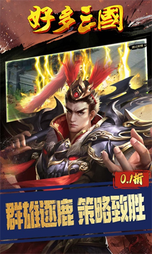 好多三国图2
