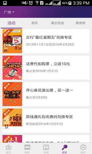 院线通电影票app图3