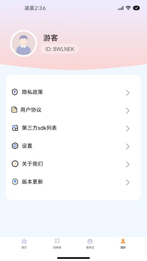 步步迎好运软件图3