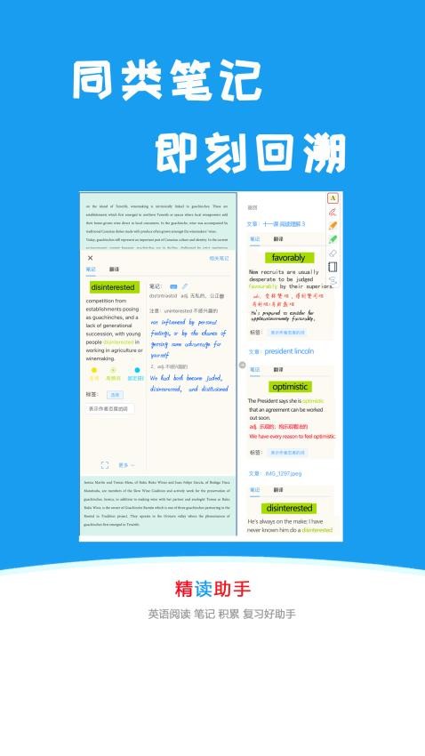 精读助手手机版