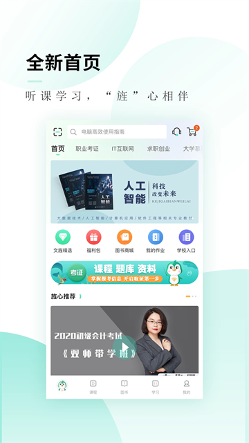 文旌课堂app图2