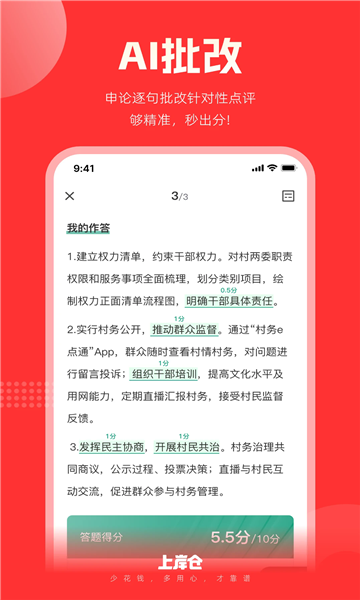 上岸仓app图3