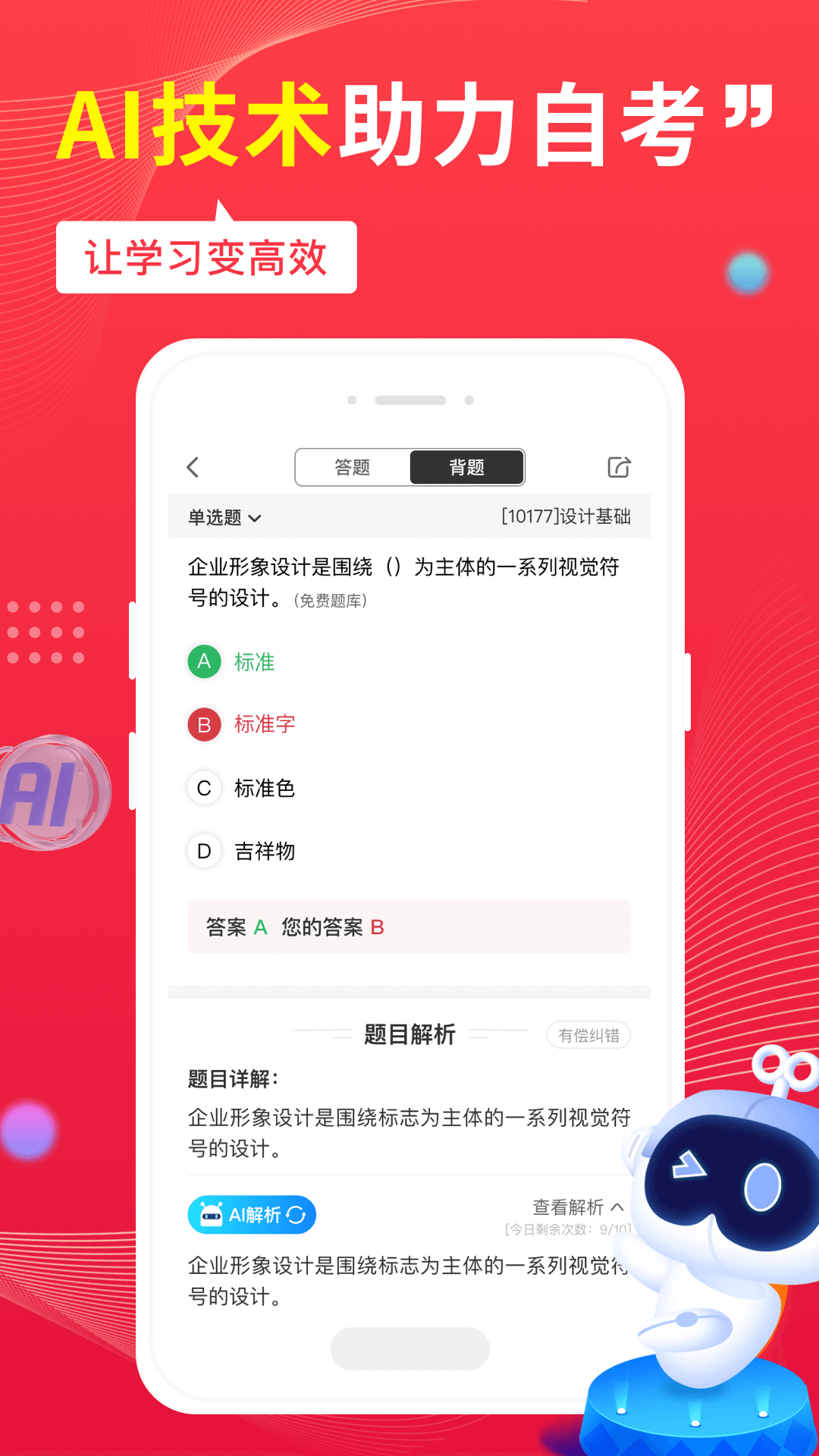 自考笔果题库图4
