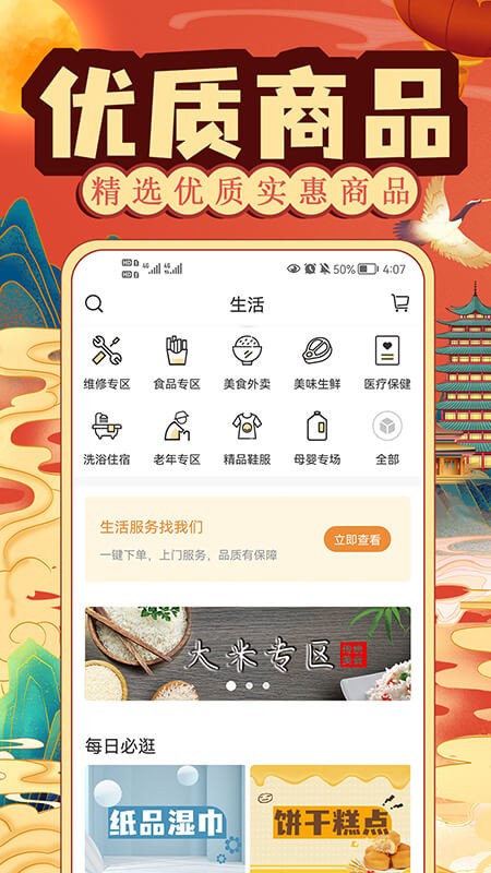 社区慧生活app图2