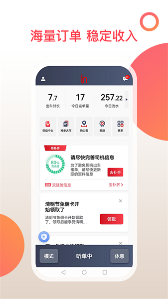 和行加盟司机app图4