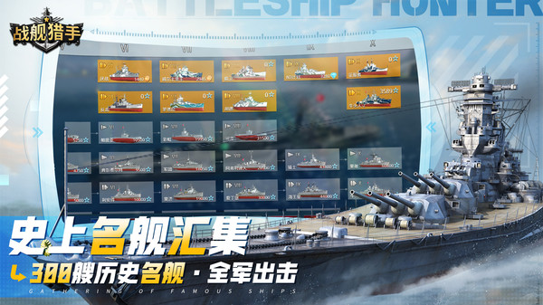 战舰猎手图2