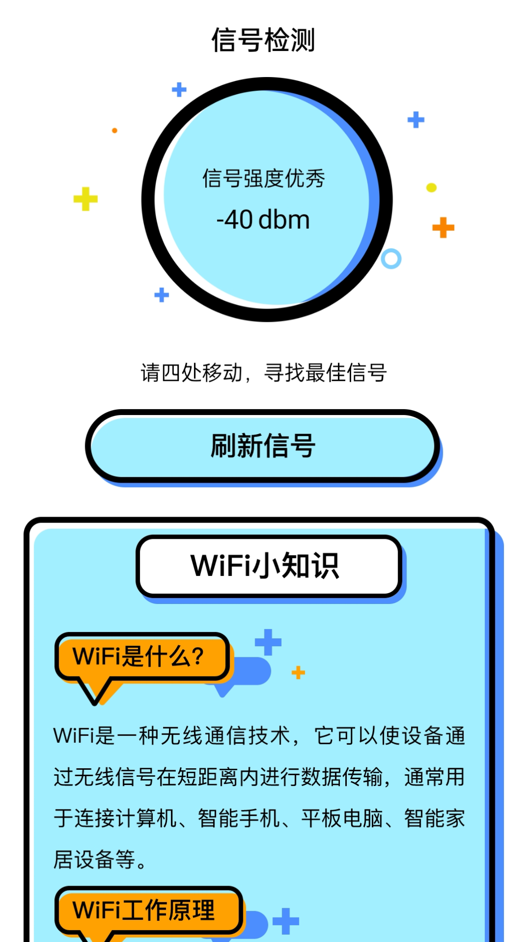 星辰上网软件