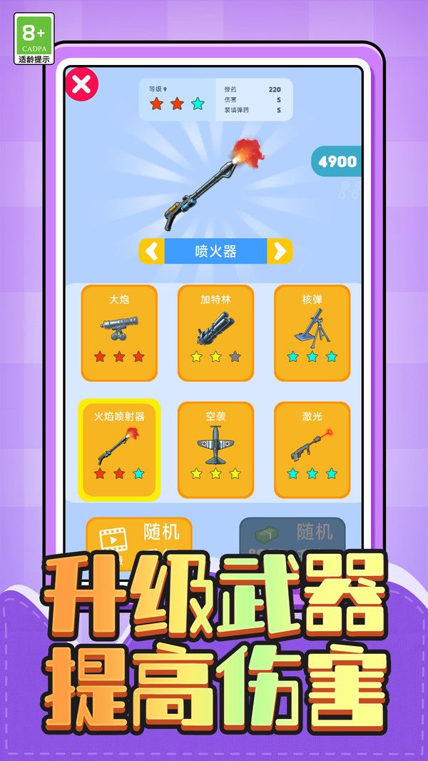 守卫基地大战图2