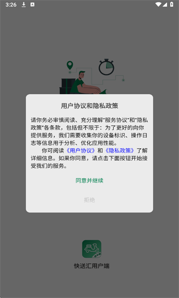 快送汇app图3