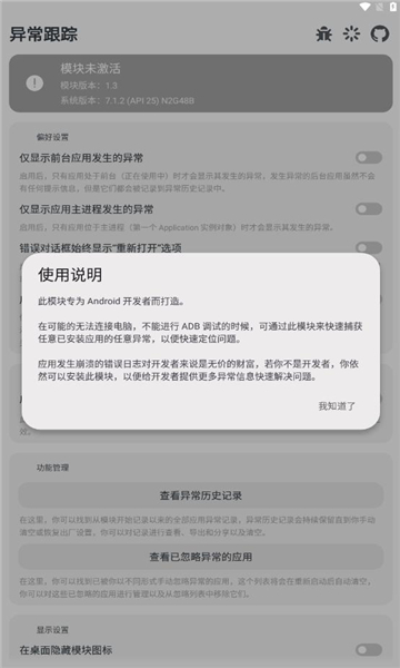 异常跟踪