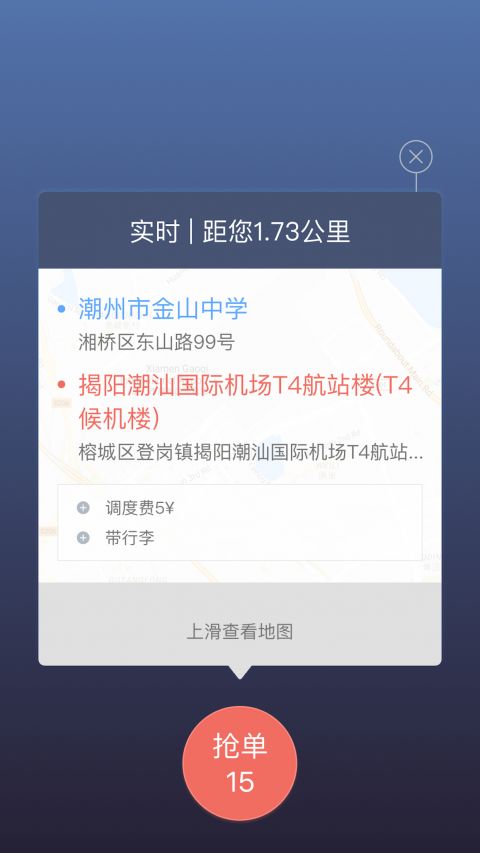 全民出行软件图3