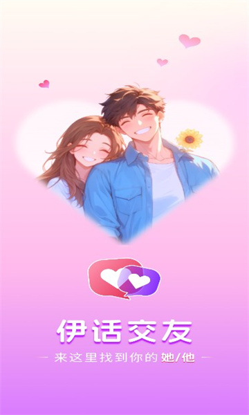 伊话app
