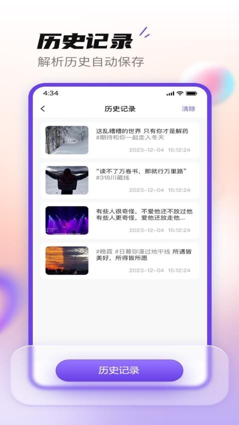 抖快去水印app图1