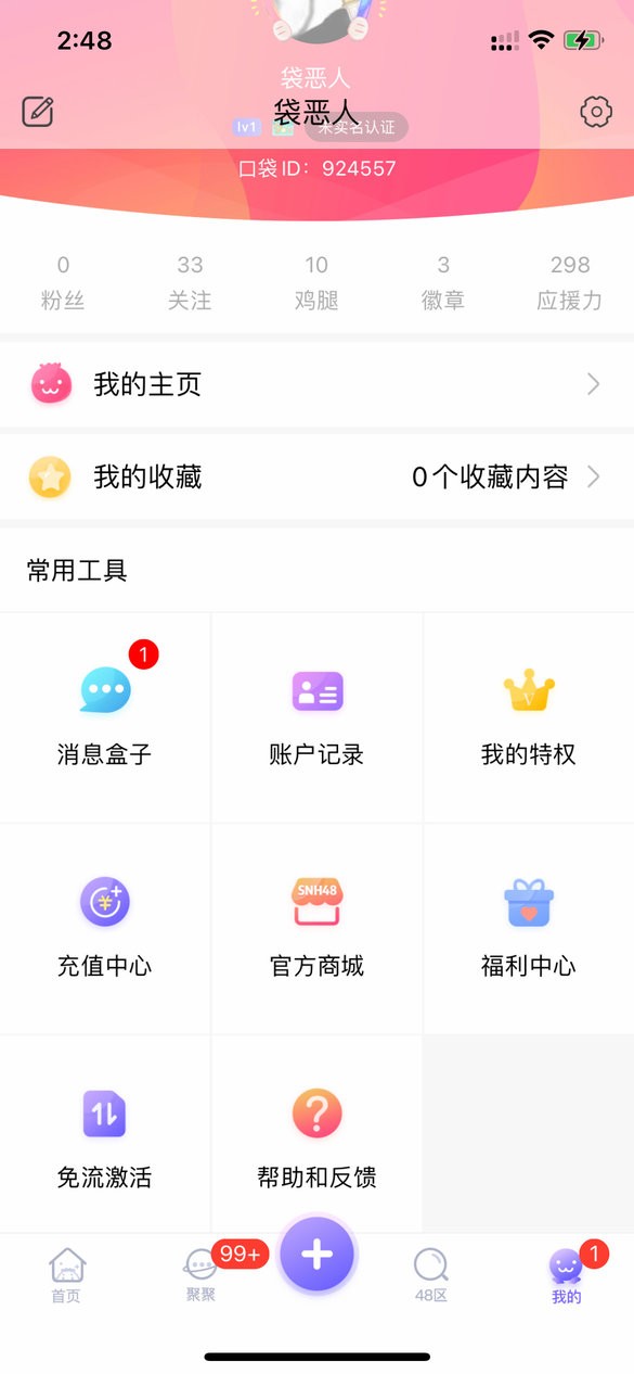 口袋48软件图2