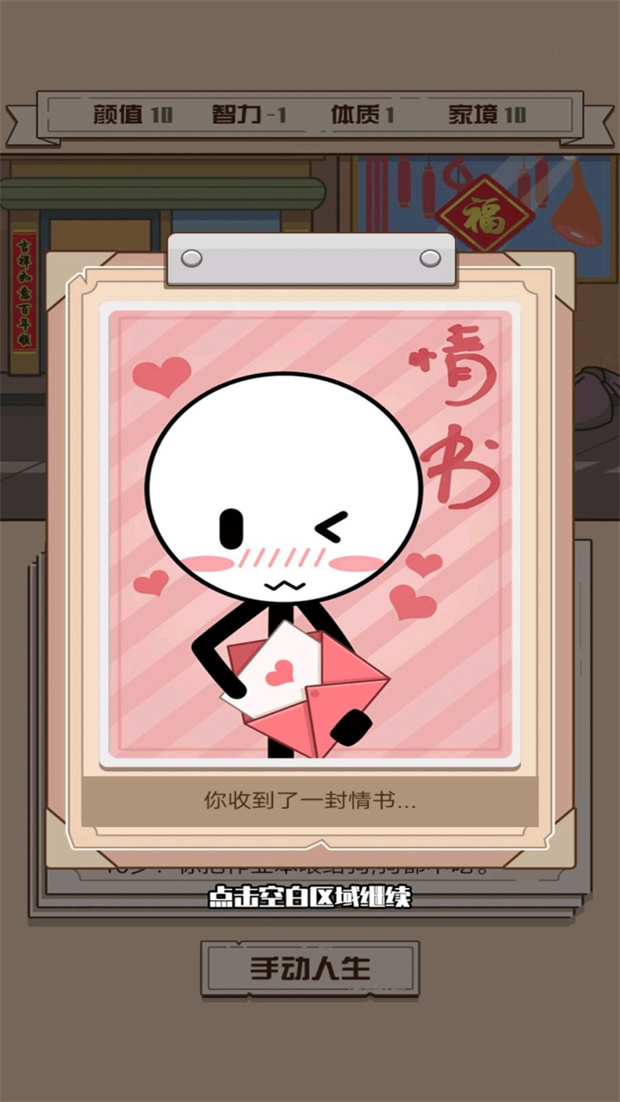 重开模拟人生路游戏图3