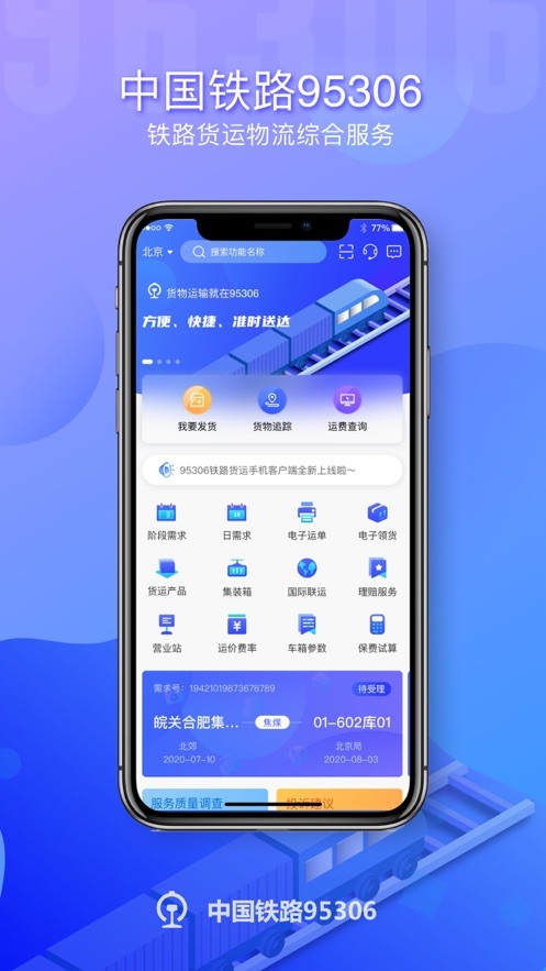 铁路95306app图2