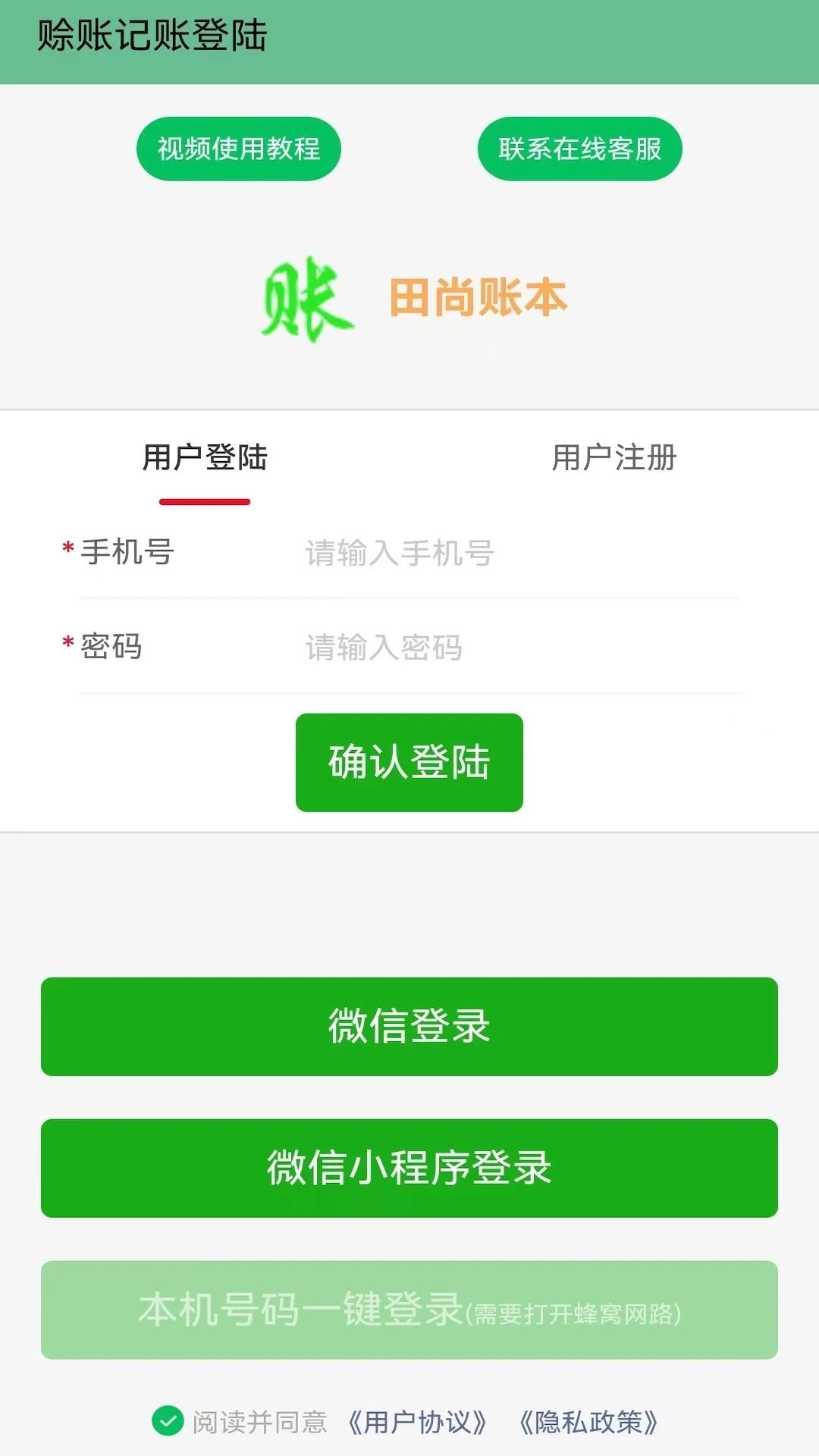 田尚账本app图3