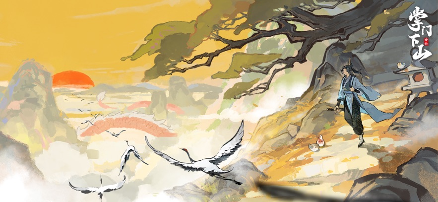 掌门下山手游