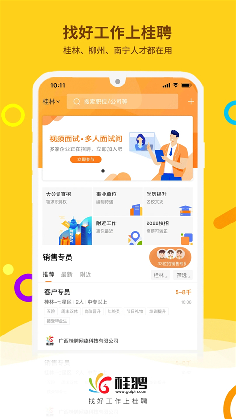 桂聘图1