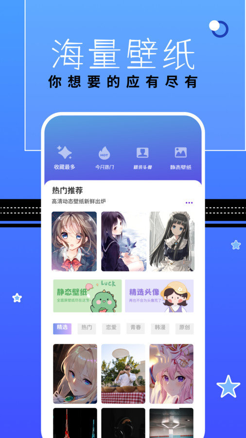 漫星星壁纸软件图2