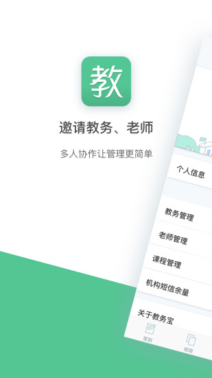 教务宝APP图1