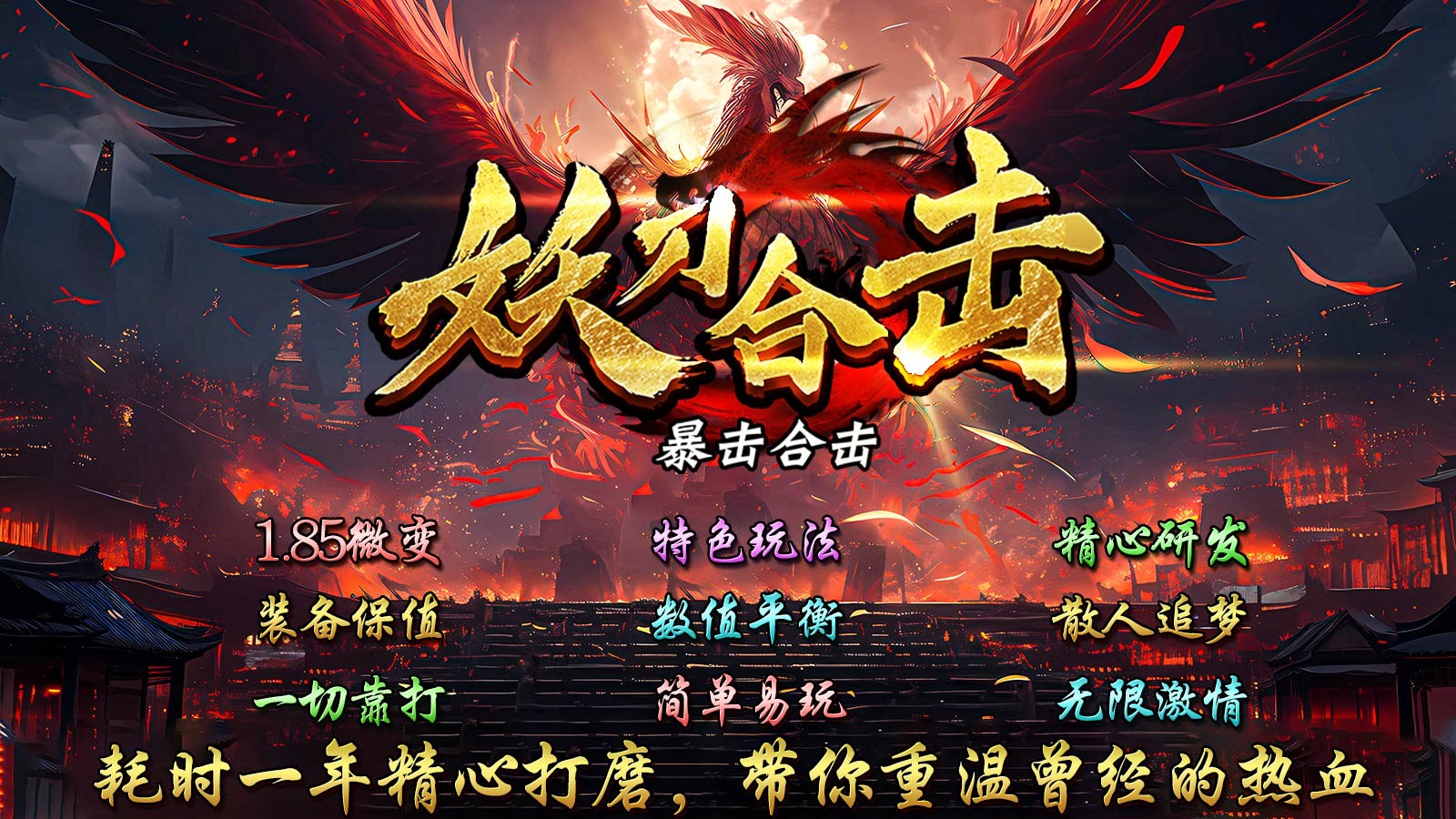 妖刀暴击合击合击图2