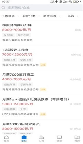 即墨快聘图2