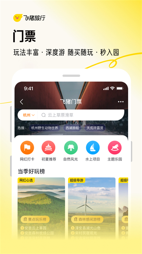 飞猪旅行图1