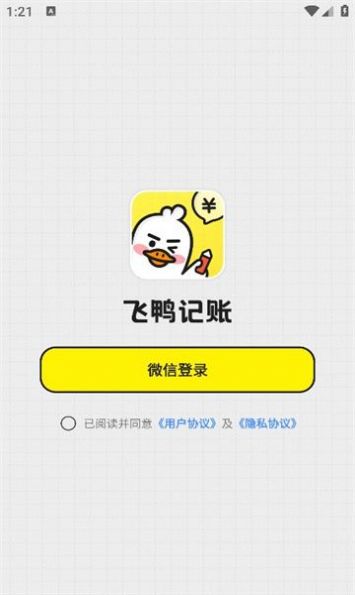 飞鸭记账