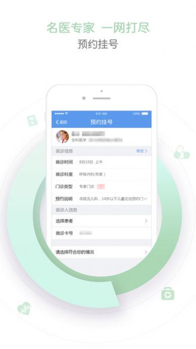 天津儿医app图1