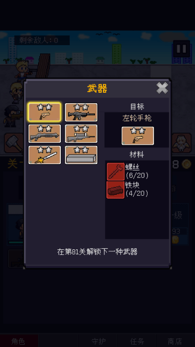 小小像素守卫图2