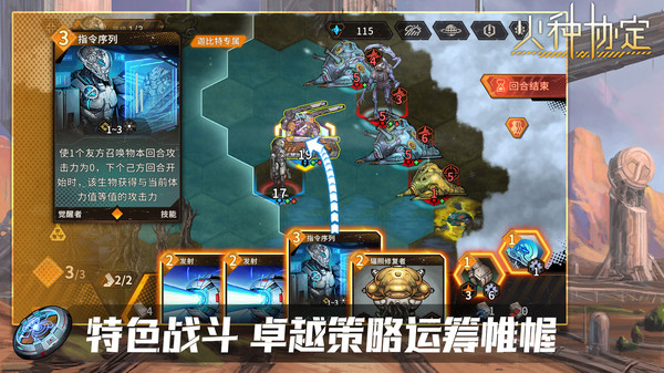 火种协定手游图4