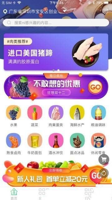 争鲜到家app